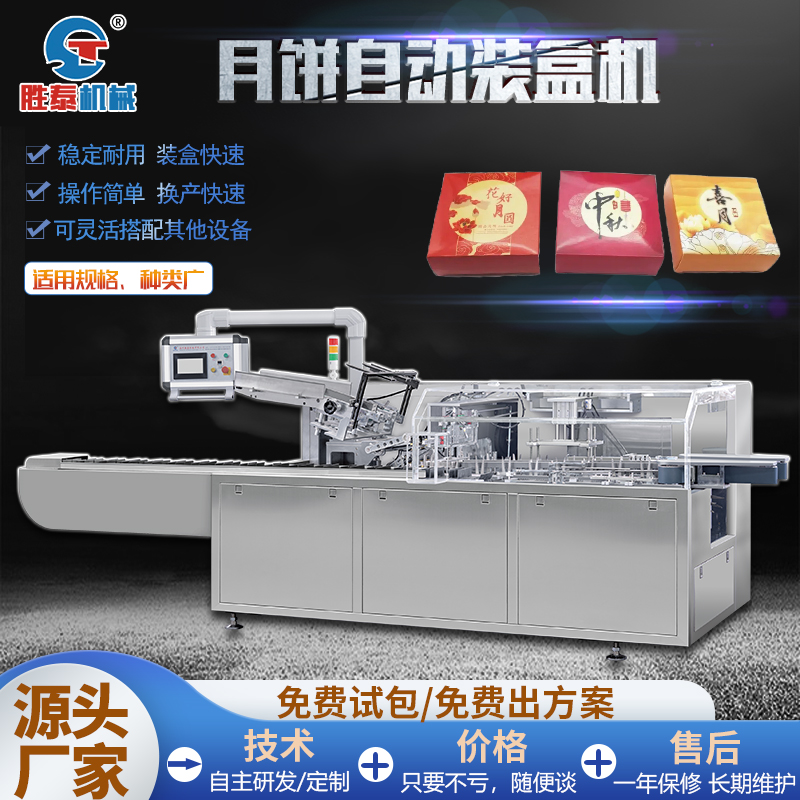 全自動裝盒機(jī)