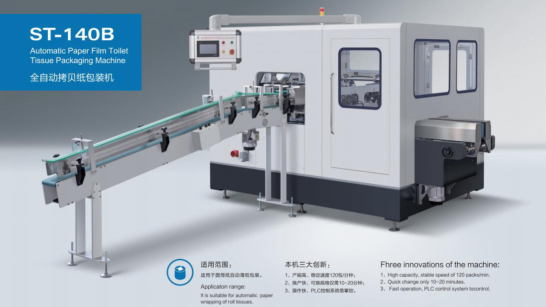 ST-140B全自動拷貝紙包裝機(jī)